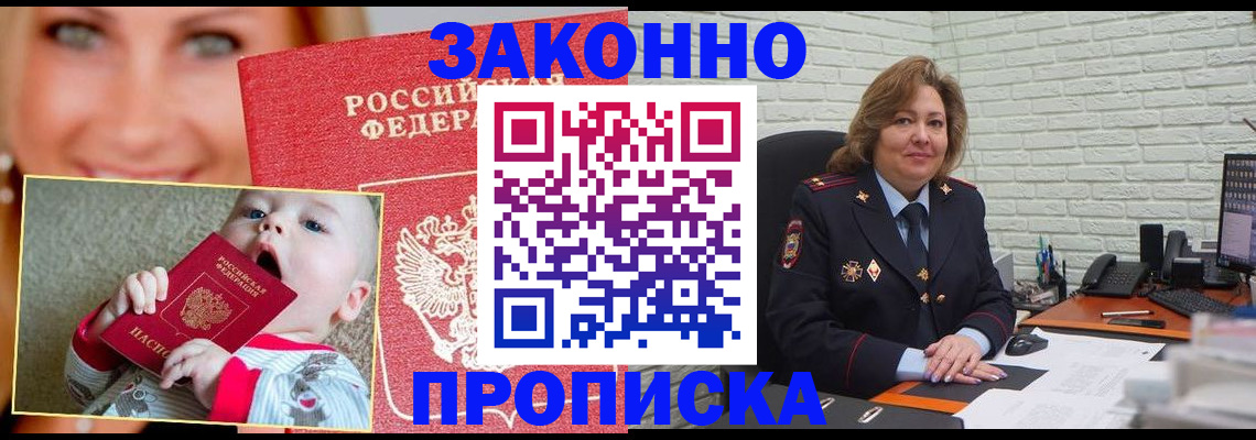 где прописаться в Змеиногорске